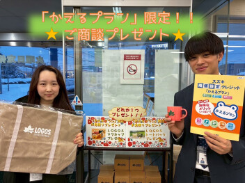 かえるプランでクルマを買おう＼(^o^)／